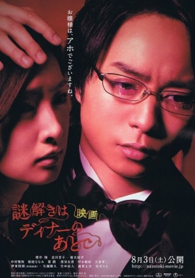 couverture film The After-Dinner Mysteries