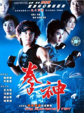 couverture film The Avenging Fist