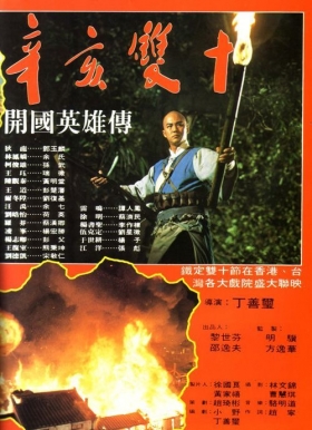 couverture film The Battle for the Republic of China
