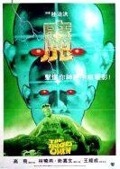 couverture film The Boxer's Omen