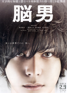 couverture film The Brain Man