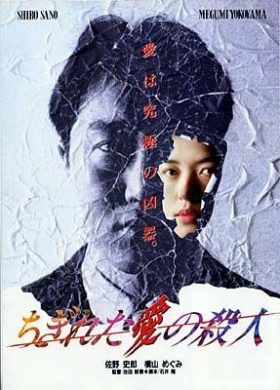 couverture film The Brutal Insanity of Love