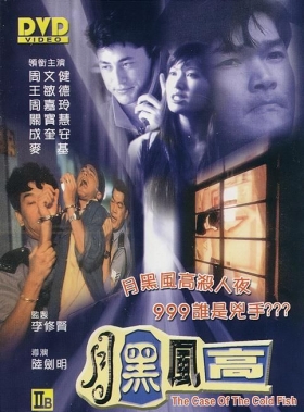 couverture film The Case of the Cold Fish