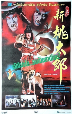 couverture film The Child of Peach