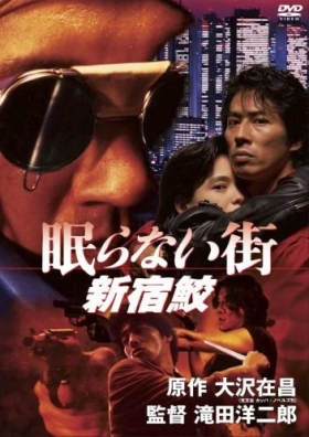 couverture film The City That Never Sleeps: Shinjuku Shark