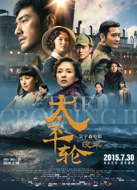 couverture film The Crossing Part 2