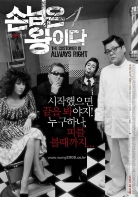 couverture film The Customer is Always Right