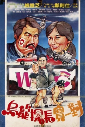 couverture film The Daring Kung-Fu Refugee