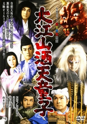 couverture film The Demon of Mount Oe