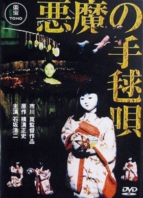 couverture film The Devil's Ballad