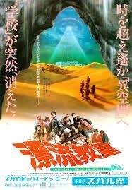 couverture film The Drifting Classroom