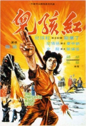 couverture film The Fantastic Magic Baby