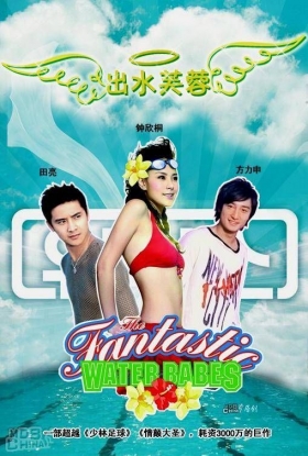 couverture film The Fantastic Water Babes