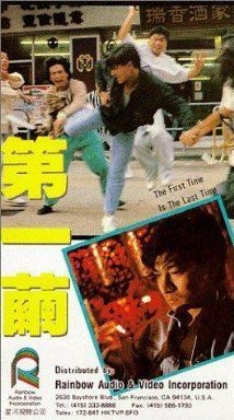 couverture film The First Time Is the Last Time
