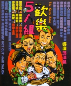 couverture film The Gang Don&#039;t Shoot Straight