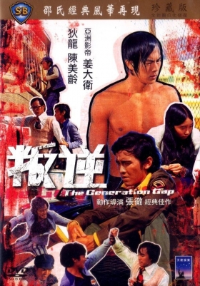 couverture film The Generation Gap