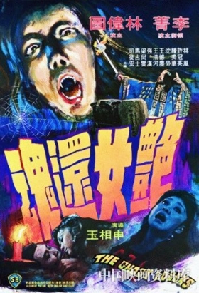 couverture film The Ghost Lovers