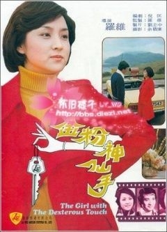 couverture film The Girl with the Dexterous Touch