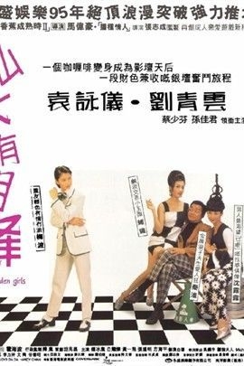 couverture film The Golden Girls