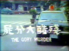 couverture film The Gory Murder
