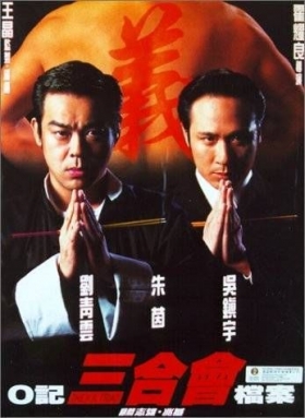 couverture film The H.K. Triad