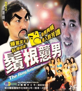 couverture film The Hong Kong Happy Man II