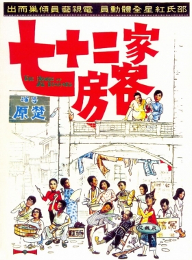 couverture film The House of 72 Tenants