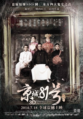 couverture film The House That Never Dies