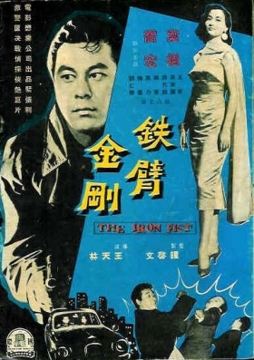 couverture film The Iron Fist