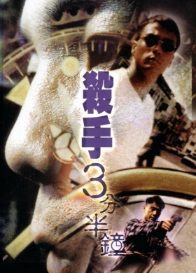 couverture film The Killer Has No Return