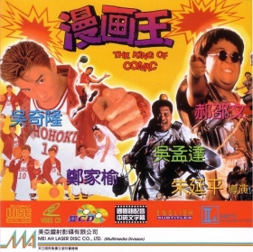 couverture film The King of Comic
