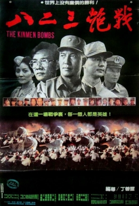 couverture film The Kinmen Bombs
