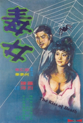 couverture film The Kiss of Death