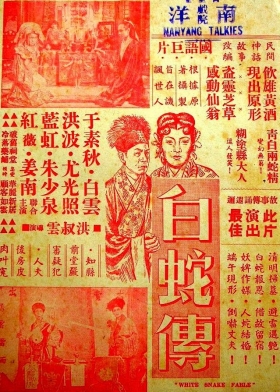 couverture film The Legend of Madame White Snake