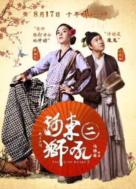 couverture film The Lion Roars 2