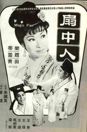 couverture film The Magic Fan
