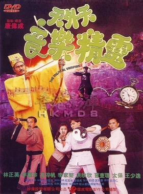 couverture film The Musical Vampire
