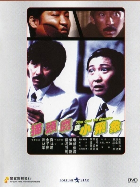 couverture film The Owl vs Bumbo