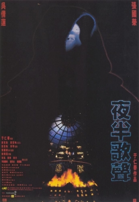 couverture film The Phantom Lover