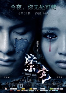 couverture film The Purple House