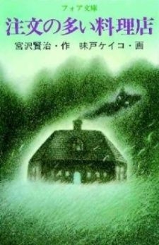 couverture film The Restaurant of Many Orders
