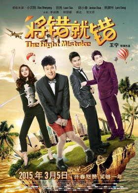 couverture film The Right Mistake