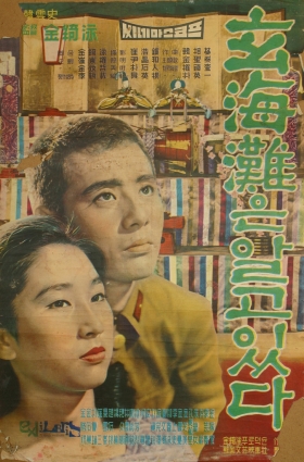 couverture film The Sea Knows