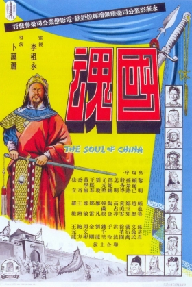 couverture film The Soul of China
