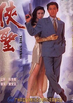 couverture film The Sting