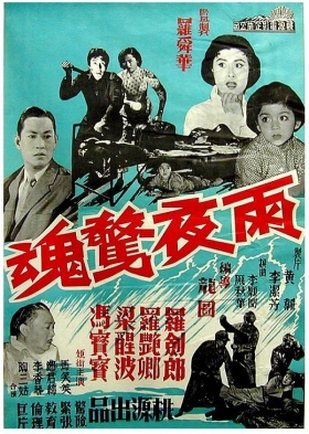 couverture film The Stormy Night