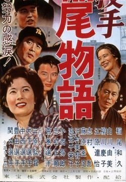 couverture film The Story of Iron-Arm Inao