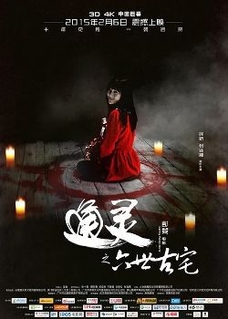 couverture film The Strange House
