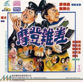 couverture film The Sweet and Sour Cops Part II