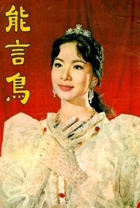 couverture film The Talking Bird